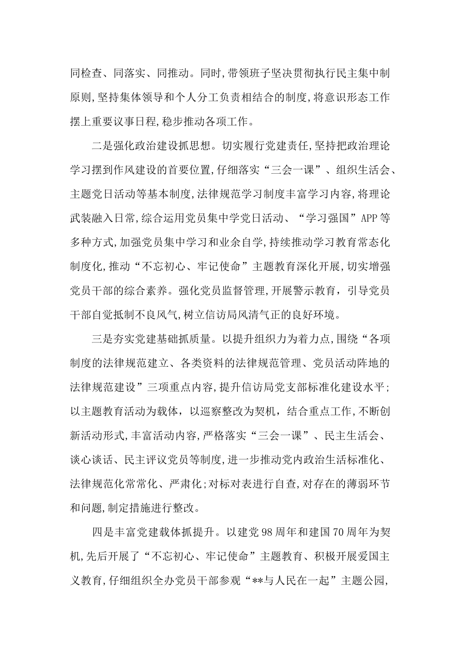 2024年度党支部书记述职报告八篇_第3页