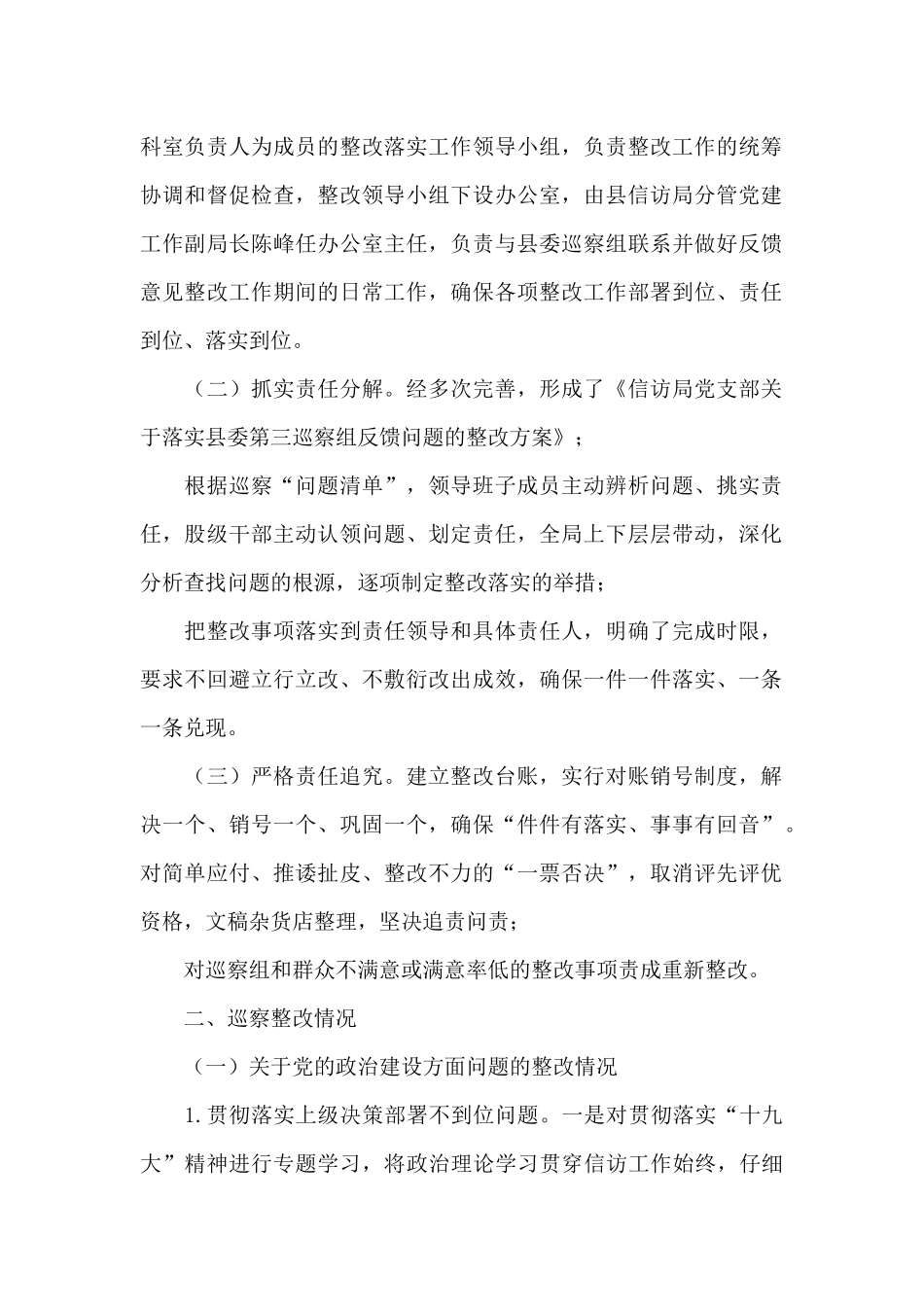 2024年度党支部巡察整改报告_第2页