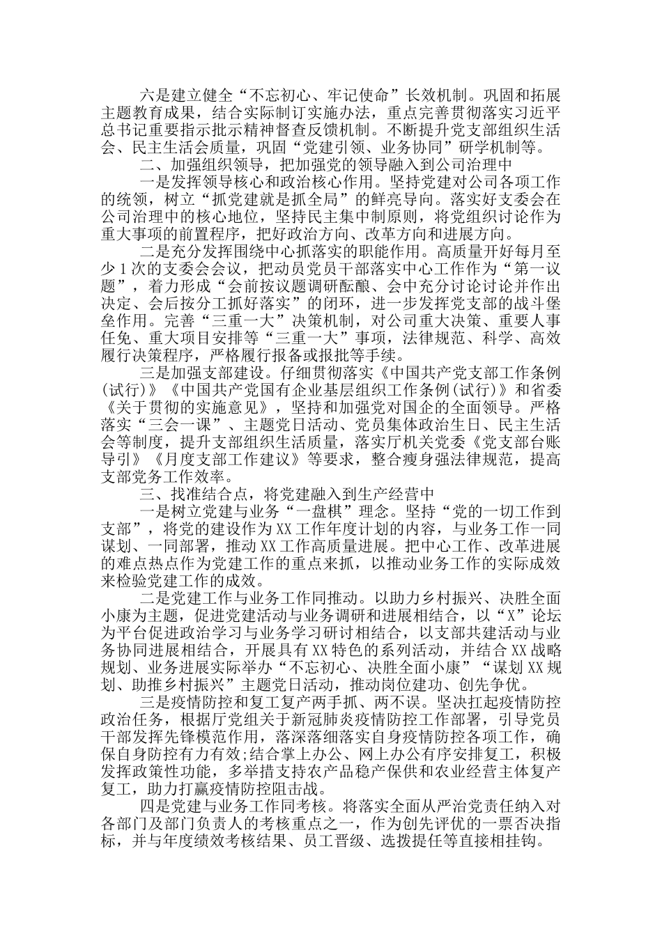 2024年度党支部党建工作计划和组织生活计划_第2页