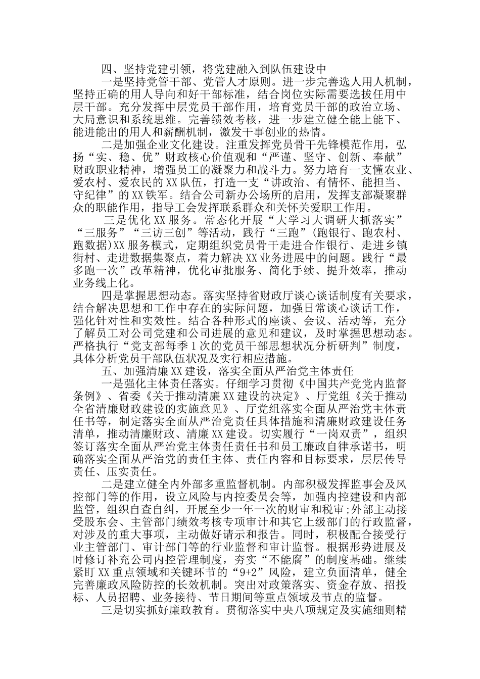 2024年度党支部党建工作计划和组织生活计划_第3页