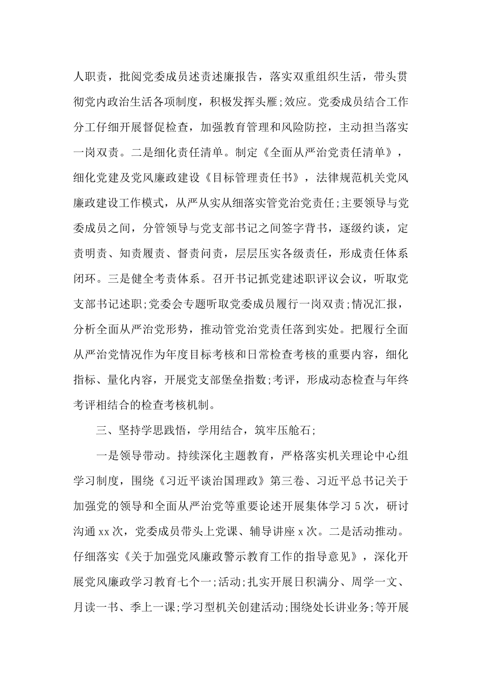 2024年度党总支部书记落实全面从严治党述责述廉报告三篇_第2页