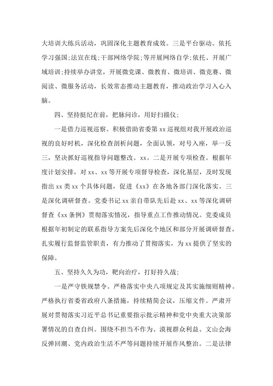 2024年度党总支部书记落实全面从严治党述责述廉报告三篇_第3页