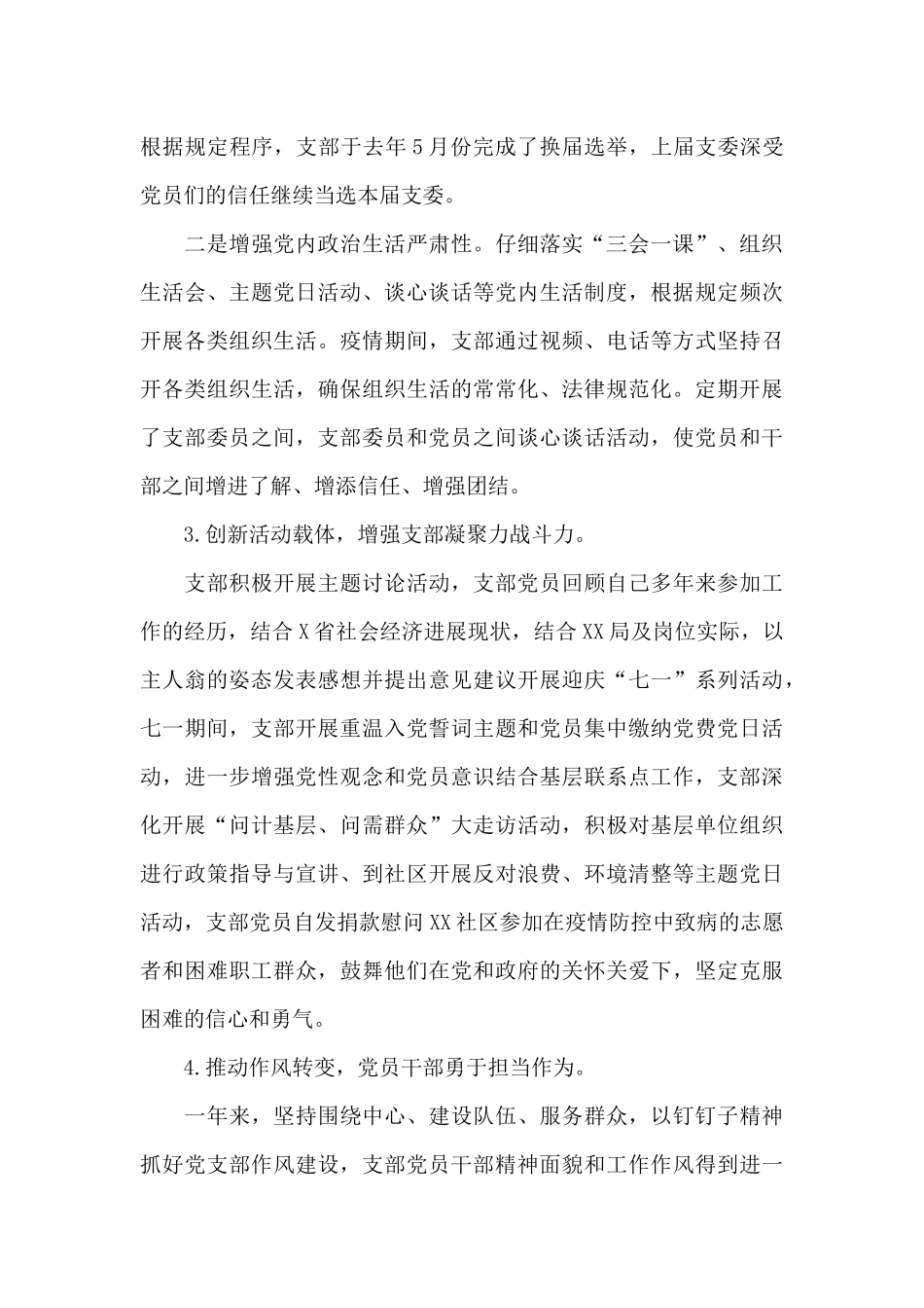 2024年度党支部书记抓党建工作述职报告范例_第3页