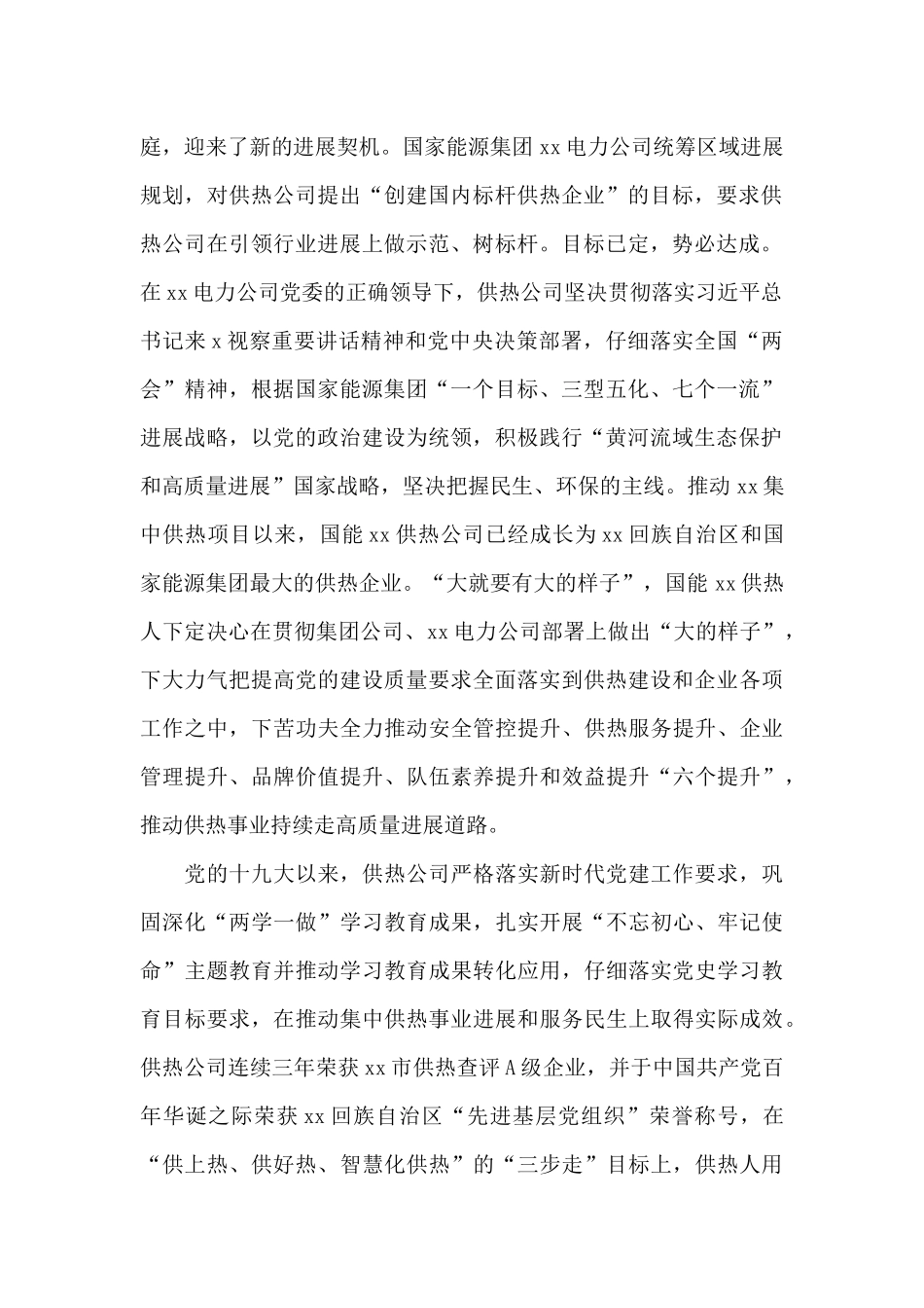 2024年度党建工作经验交流材料2篇_第2页