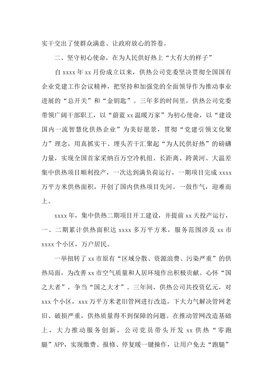 2024年度党建工作经验交流材料2篇_第3页