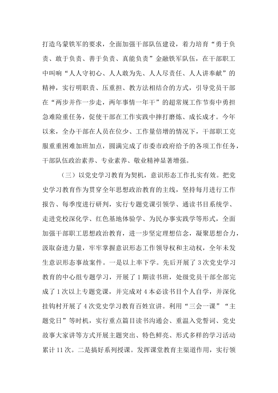 2024年度党组书记抓基层党建工作述职报告_第2页