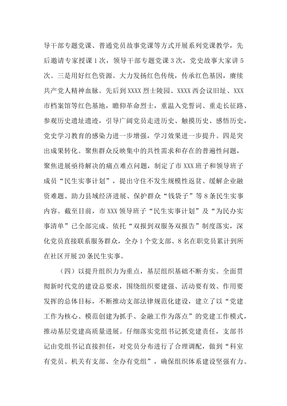 2024年度党组书记抓基层党建工作述职报告_第3页