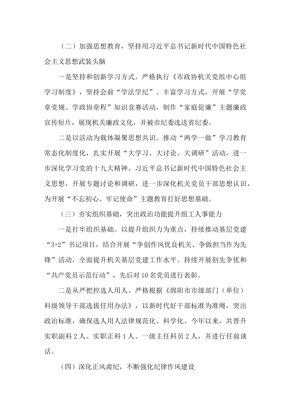 2024年度党建工作总结报告经典范文三篇_第2页