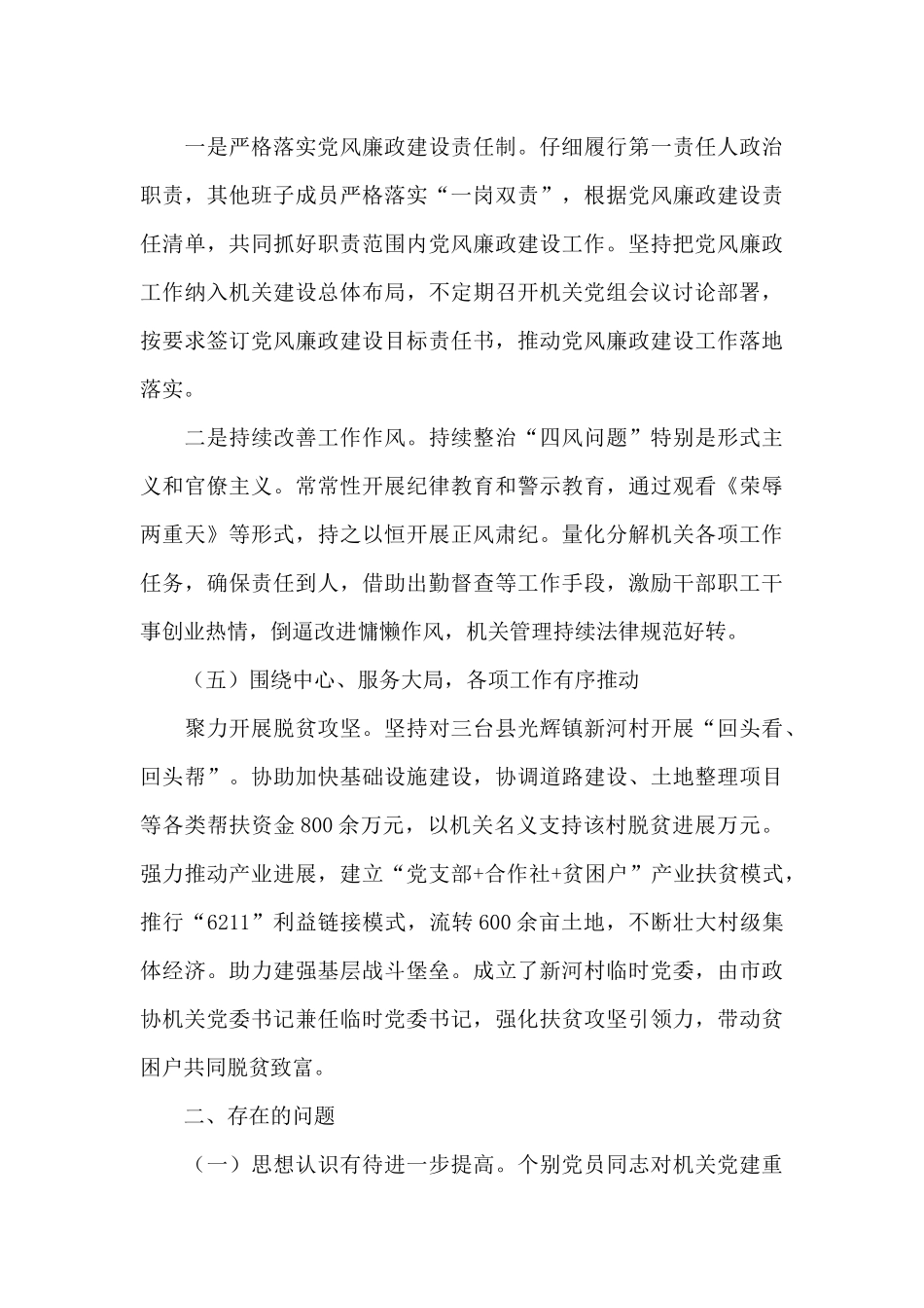 2024年度党建工作总结报告经典范文三篇_第3页