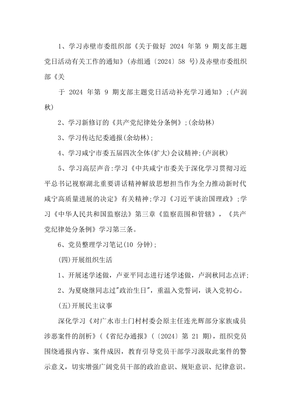 2024年度党支部活动计划_第2页