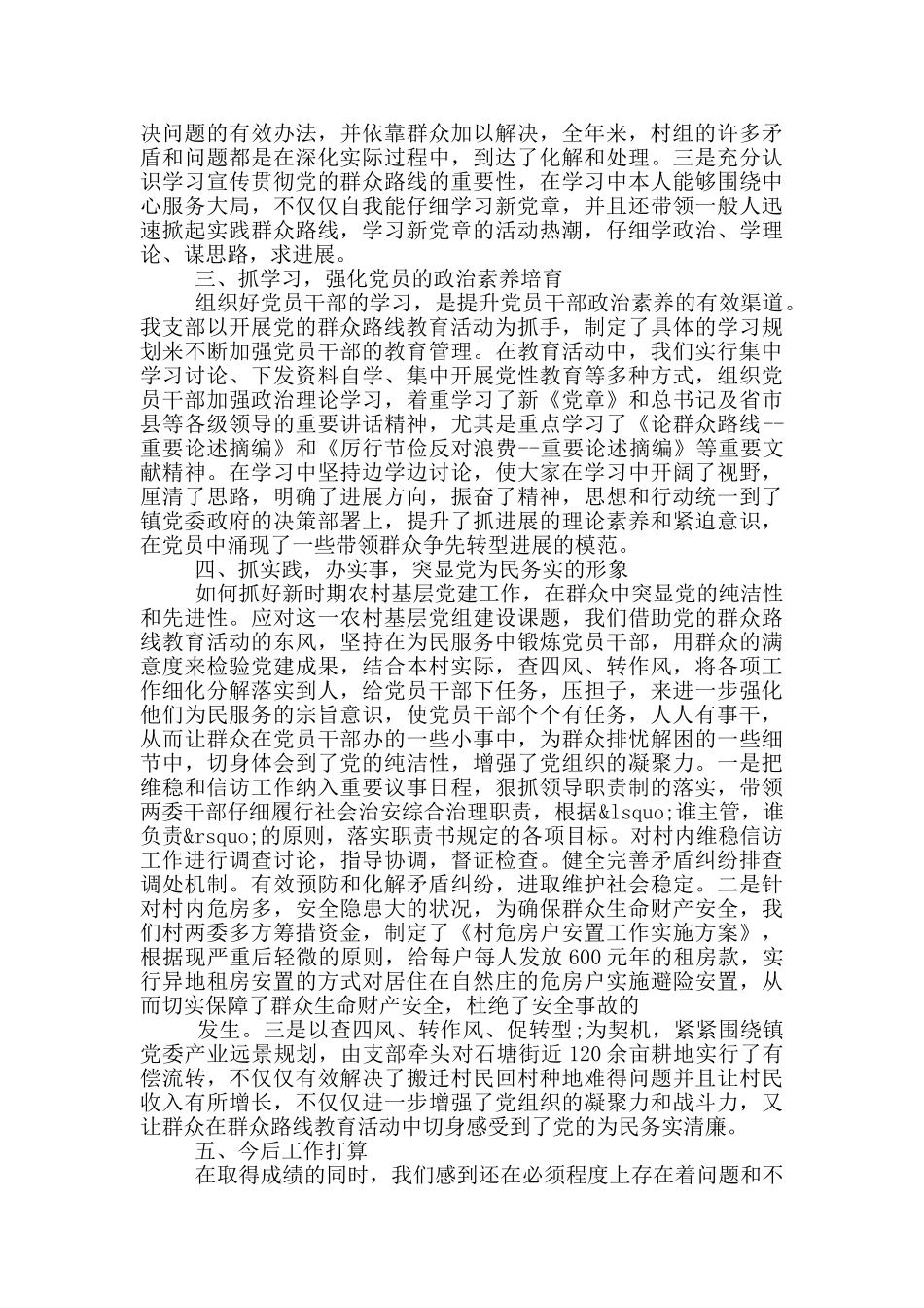 2024年度党支部书记述职报告范文_第2页