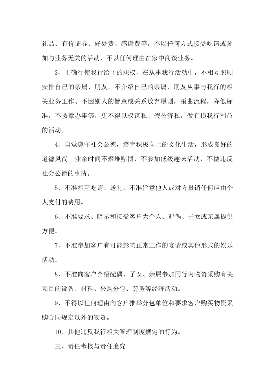 2024年度党风廉政建设责任书六篇_第2页