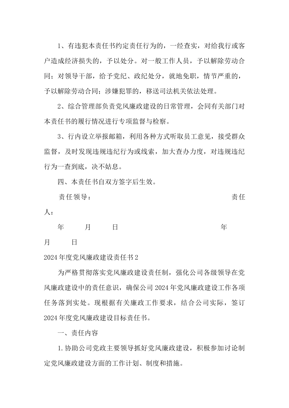 2024年度党风廉政建设责任书六篇_第3页