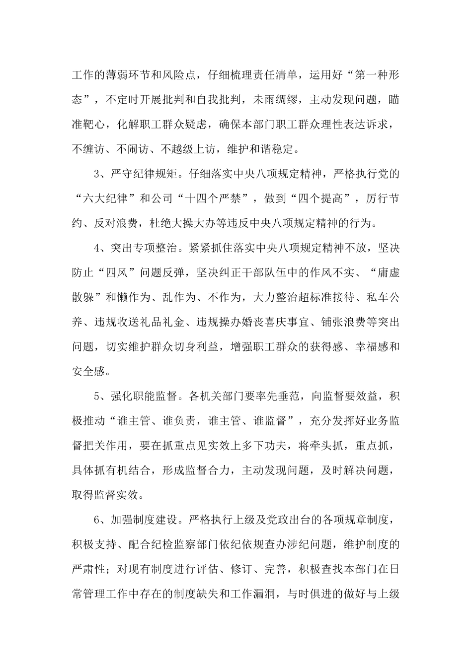 2024年度党风廉政建设目标责任书范文三篇_第2页