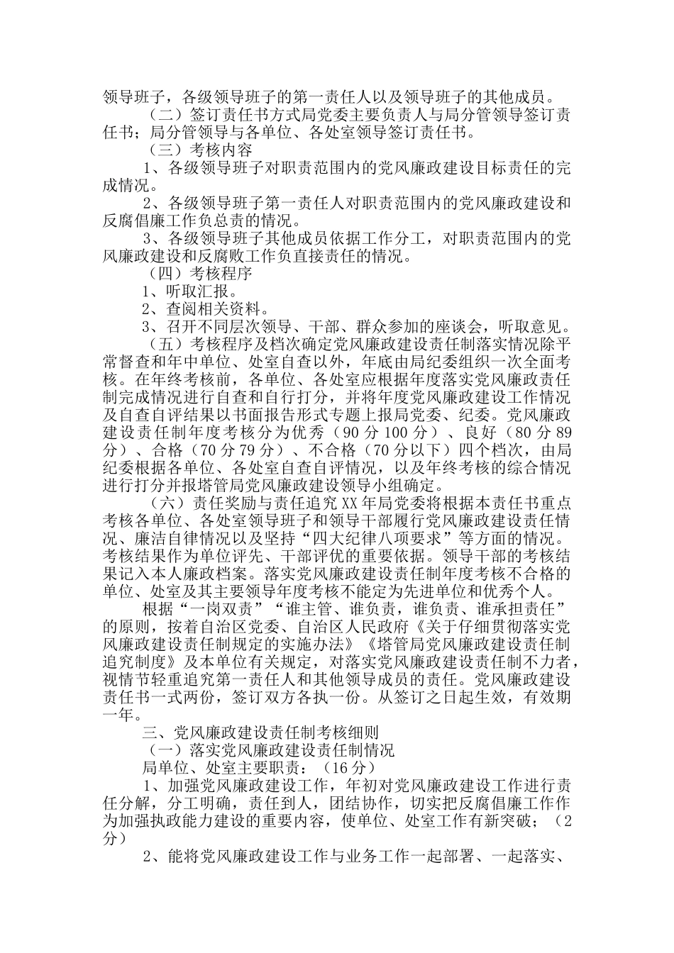 2024年度党风廉政建设责任书3篇_第2页