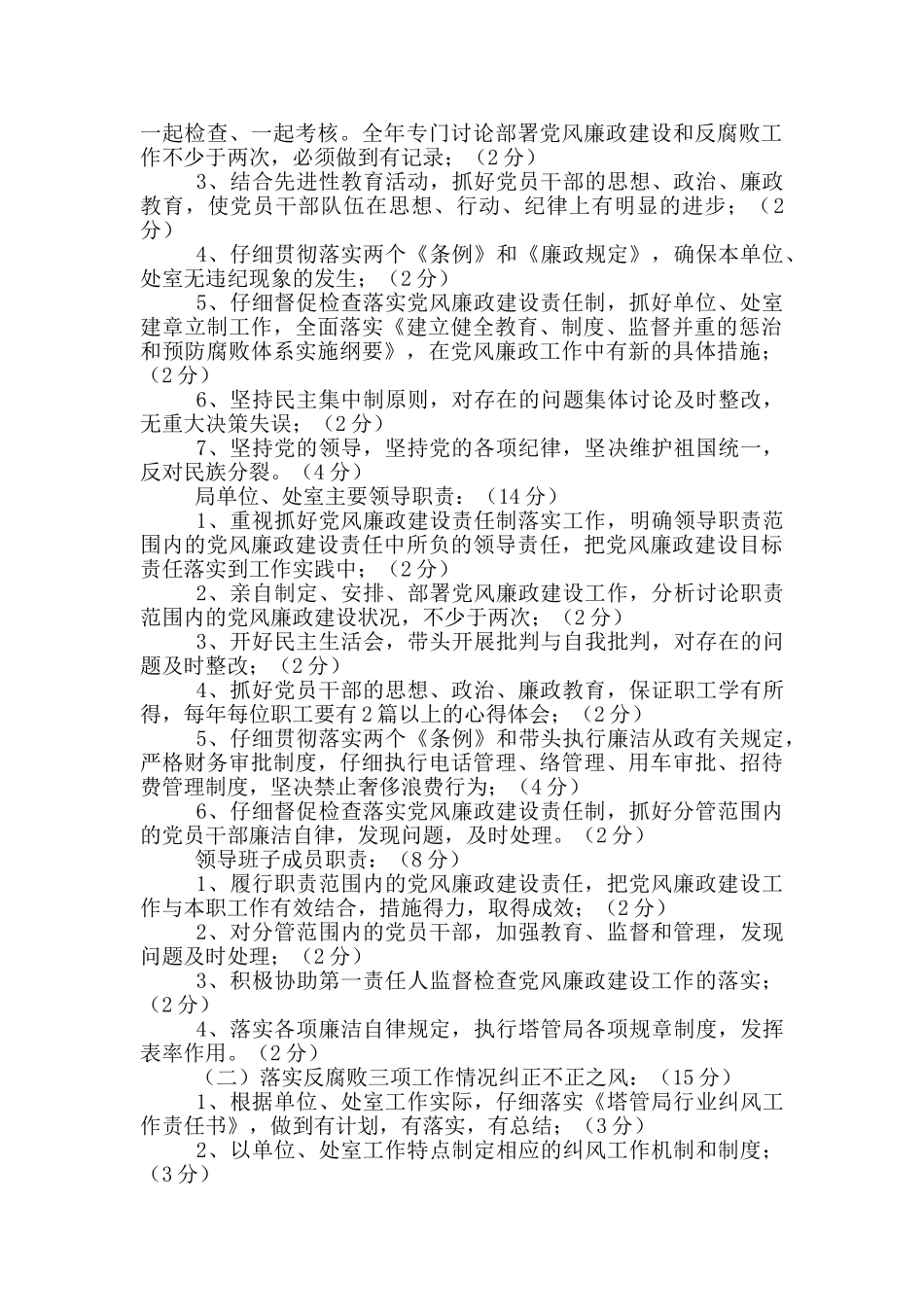 2024年度党风廉政建设责任书3篇_第3页