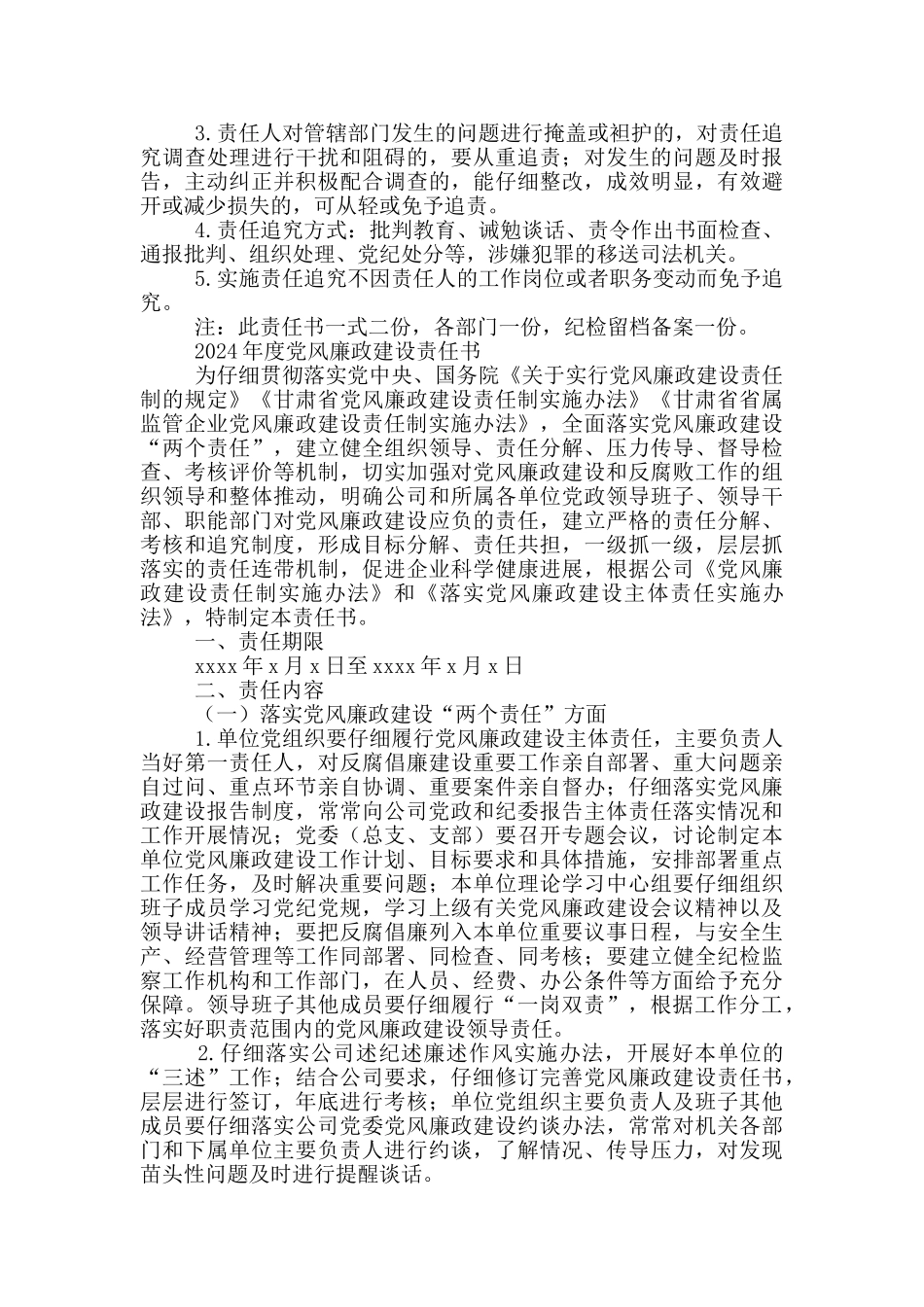 2024年度党风廉政建设责任书_第2页