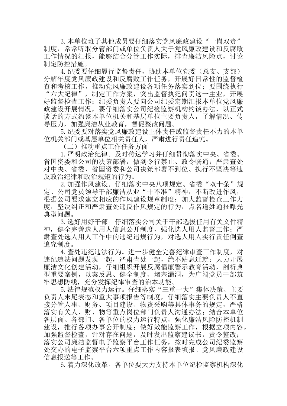 2024年度党风廉政建设责任书_第3页