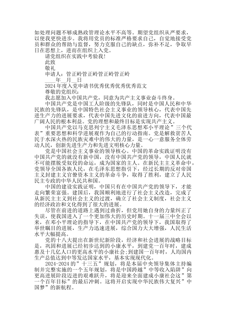 2024年度入党申请书2000字范文10篇_第3页