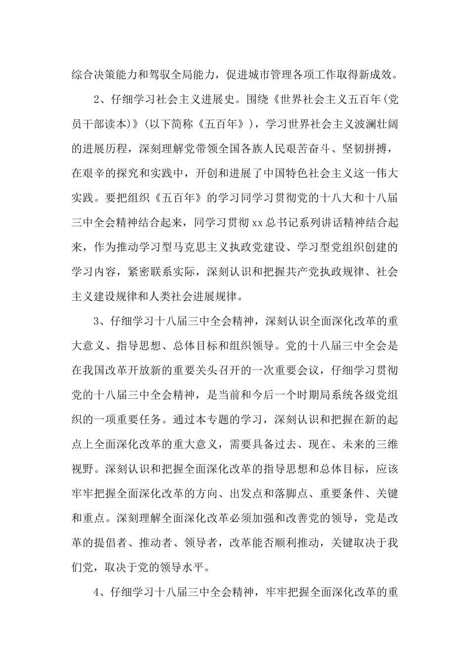 2024年度党组中心组学习计划_第2页