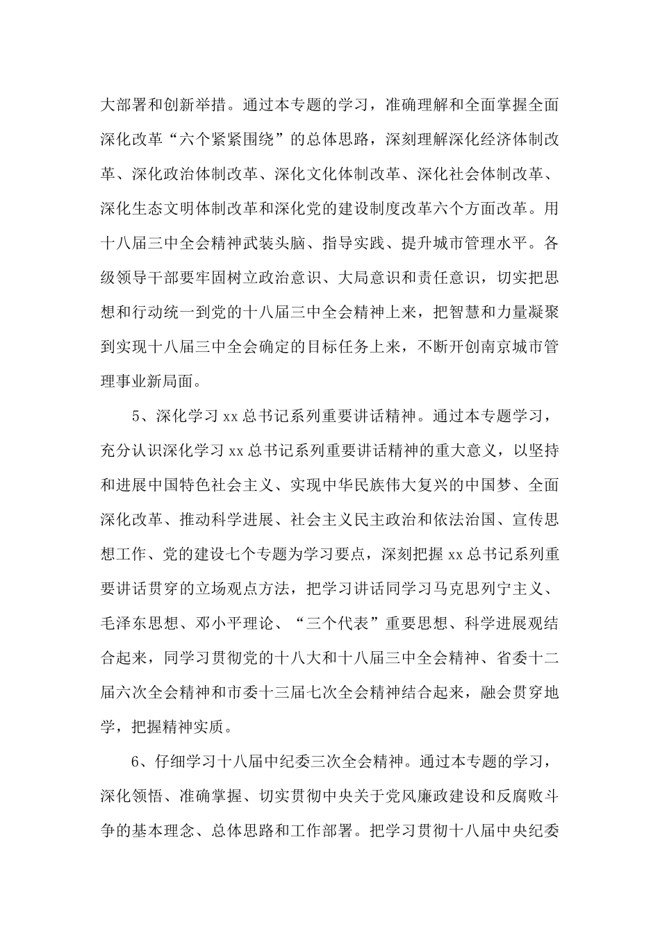 2024年度党组中心组学习计划_第3页