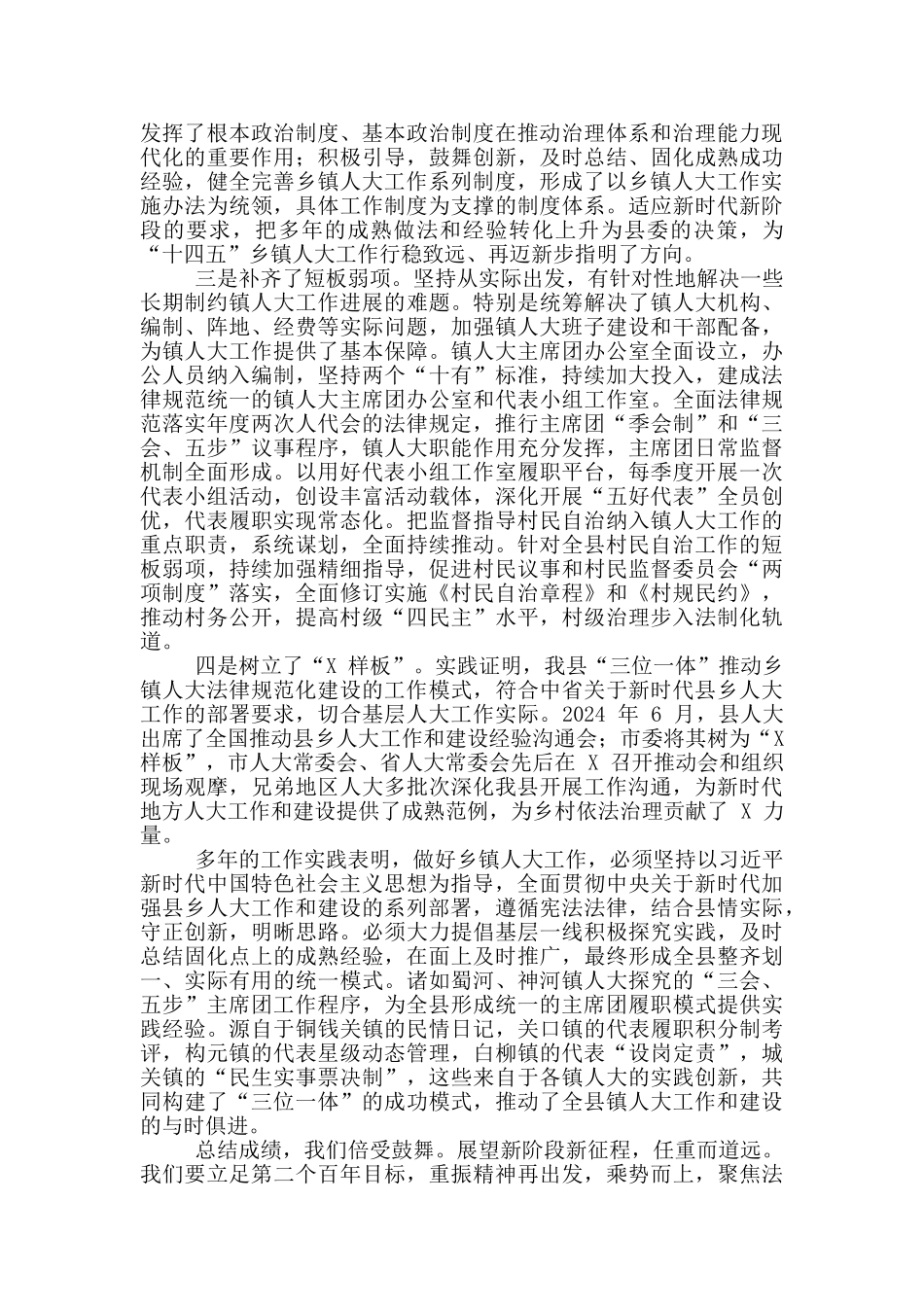 2024年度全县镇人大工作会上讲话+县人大常委会党组领导班子2024年履行党风廉政建设主体责任任务清_第2页