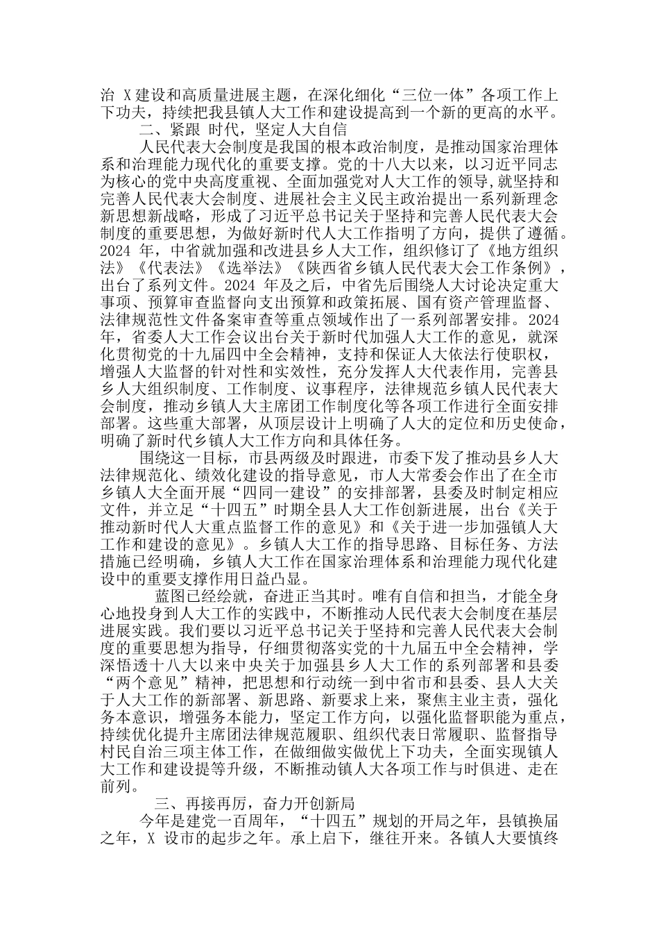 2024年度全县镇人大工作会上讲话+县人大常委会党组领导班子2024年履行党风廉政建设主体责任任务清_第3页