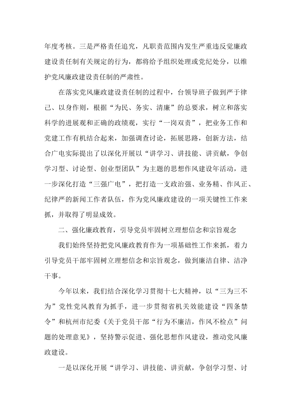 2024年度党风廉政建设工作情况汇报十三篇_第2页