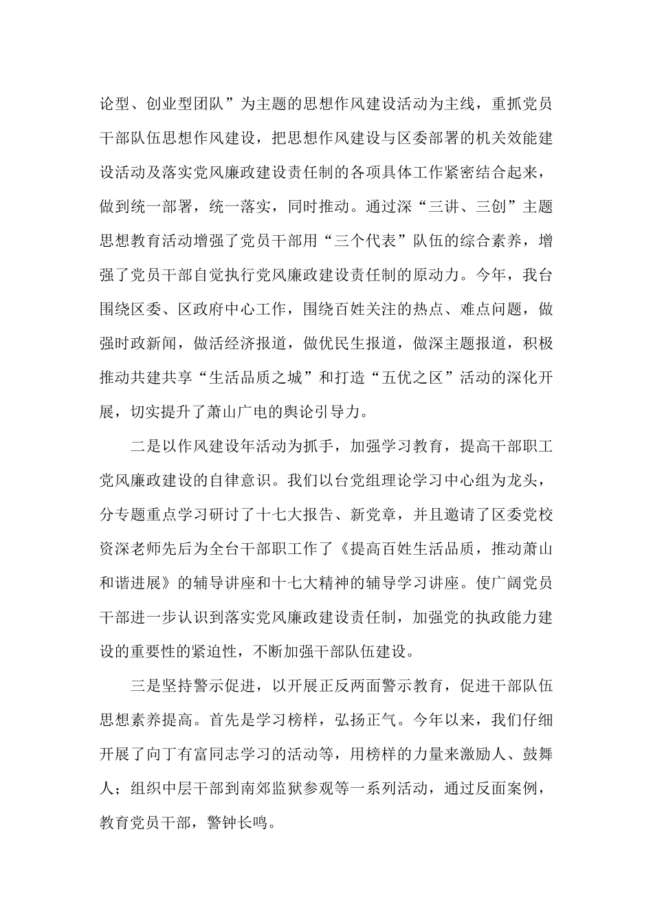 2024年度党风廉政建设工作情况汇报十三篇_第3页