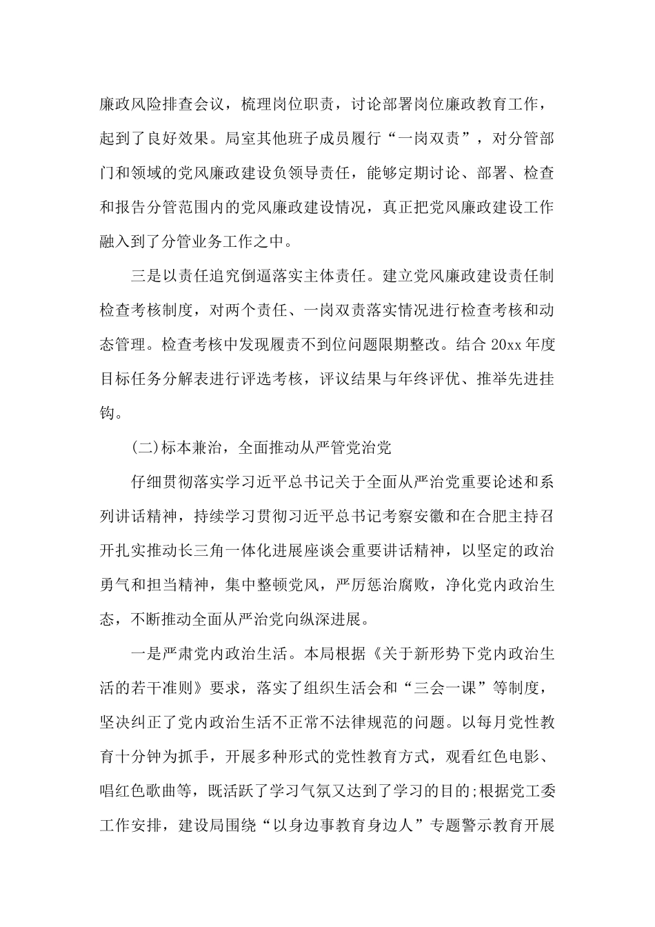 2024年度党风廉政建设主体责任落实工作情况汇报_第2页