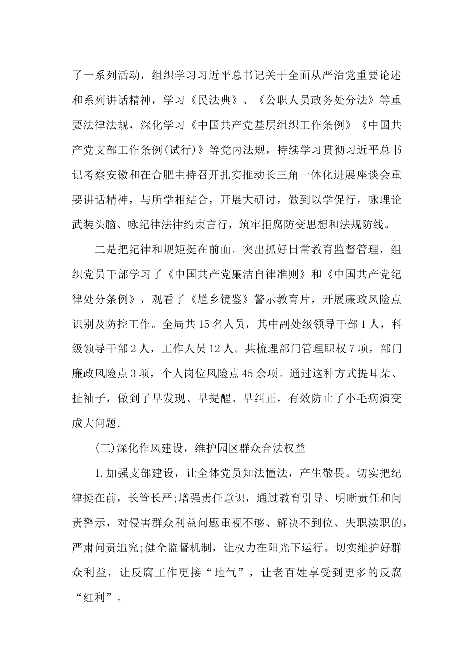 2024年度党风廉政建设主体责任落实工作情况汇报_第3页