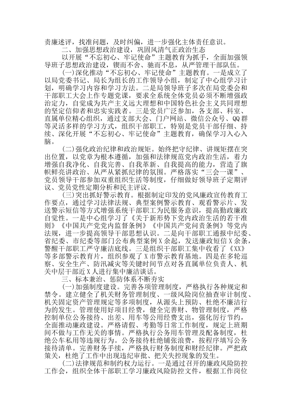 2024年度党风廉政建设主体责任落实情况汇报_第2页