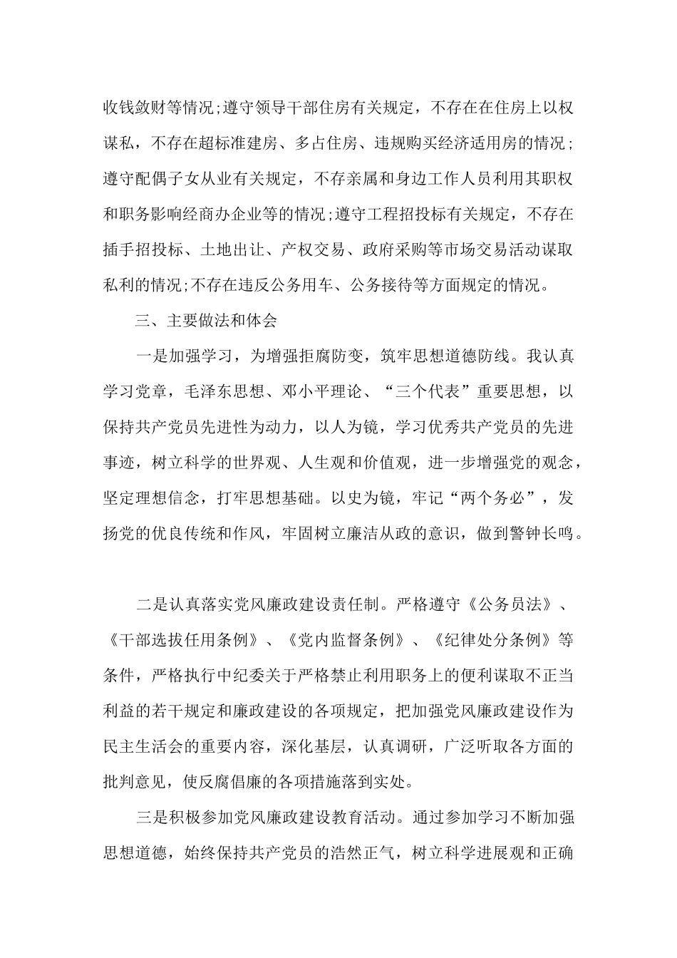 2024年度党风廉政建设工作情况汇报_第2页