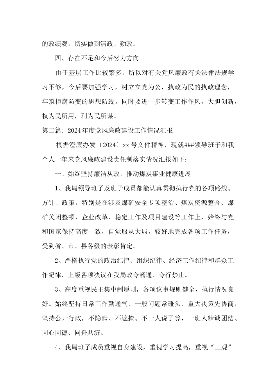 2024年度党风廉政建设工作情况汇报_第3页