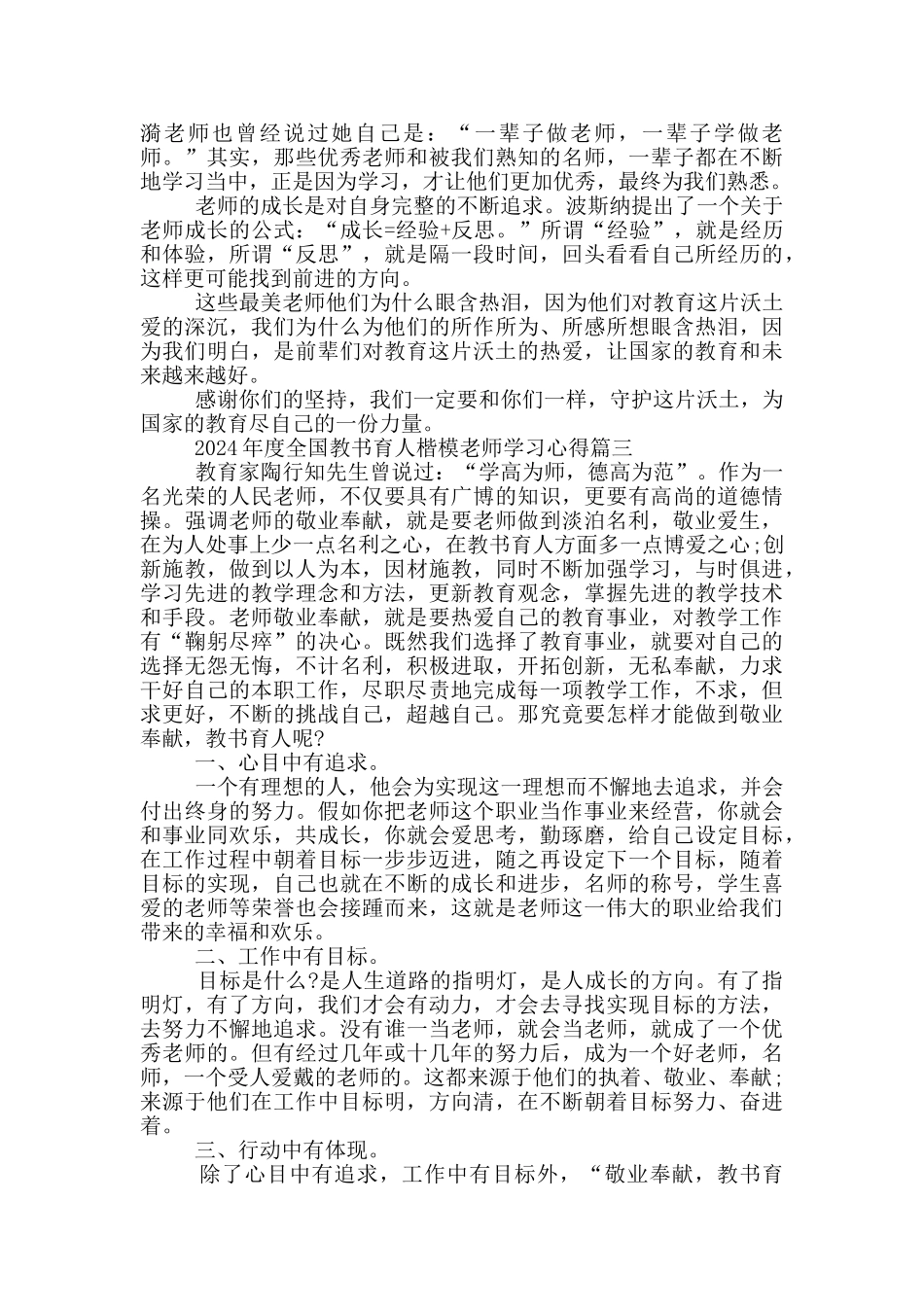 2024年度全国教书育人楷模教师学习心得5篇_第3页