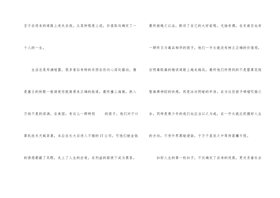 2024年度全国“新时代好少年”先进事迹观后感五篇_第2页