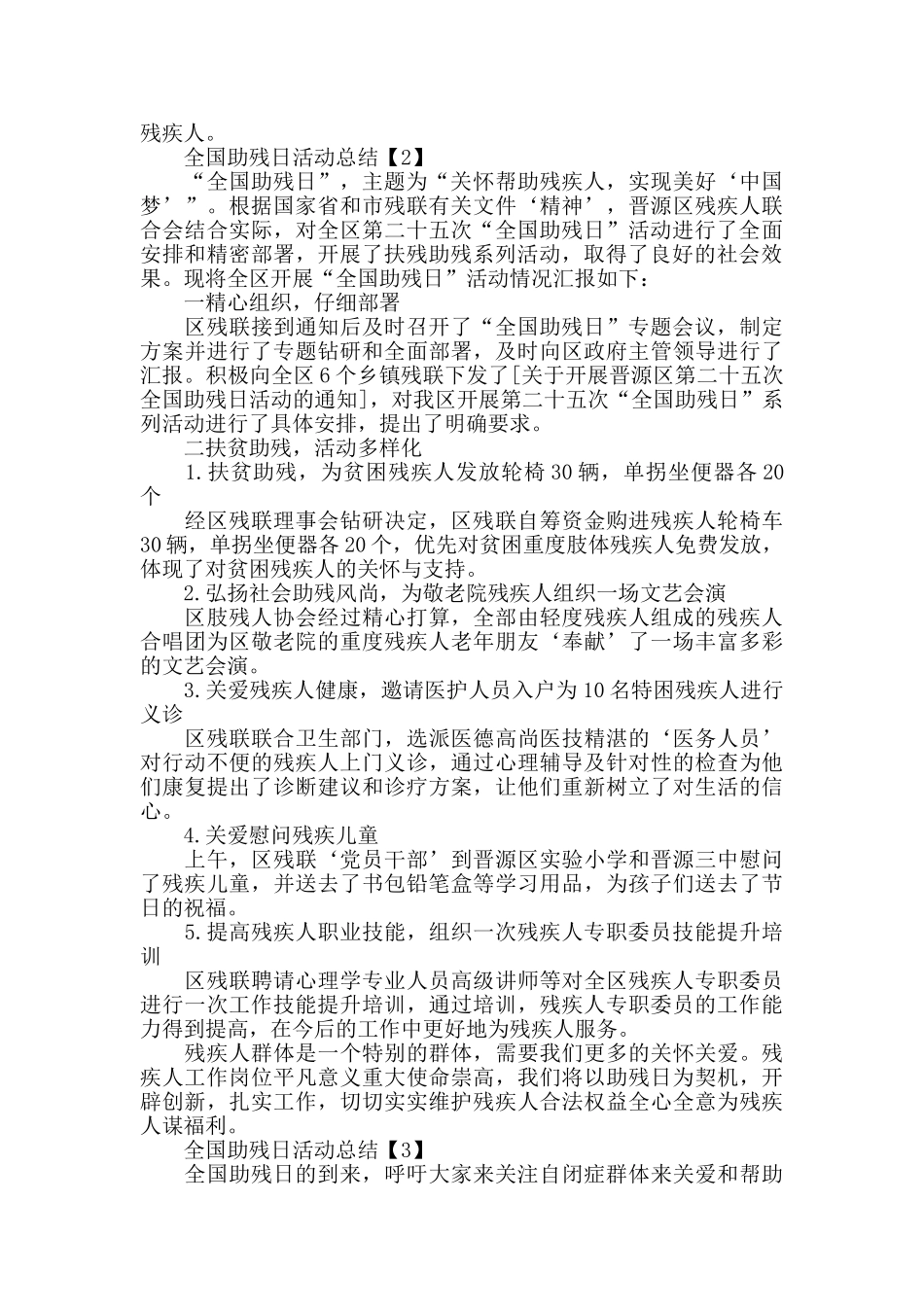 2024年度全国助残日活动总结最新大全5篇_第2页