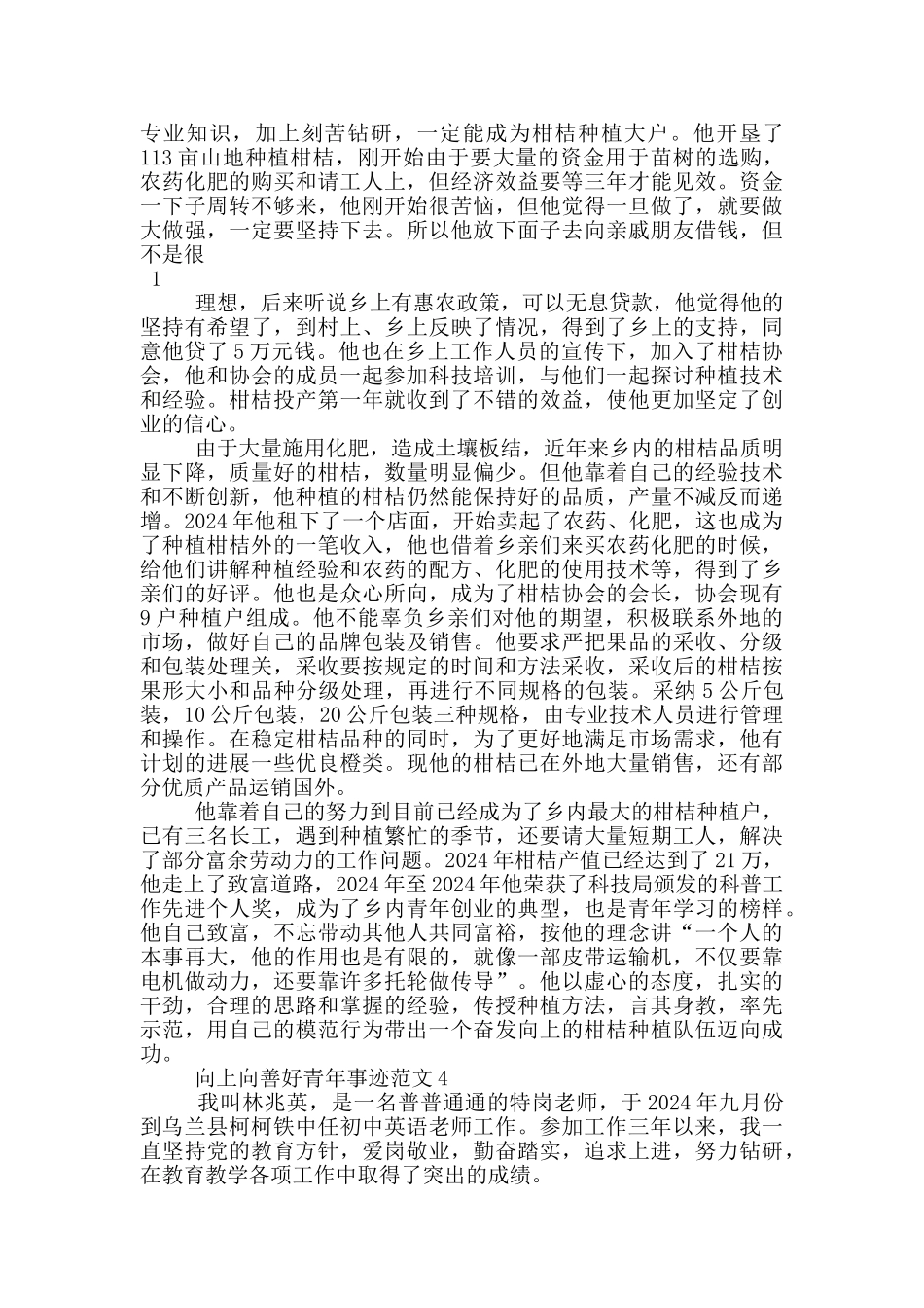 2024年度全国向上向善好青年个人事迹有感材料_第3页