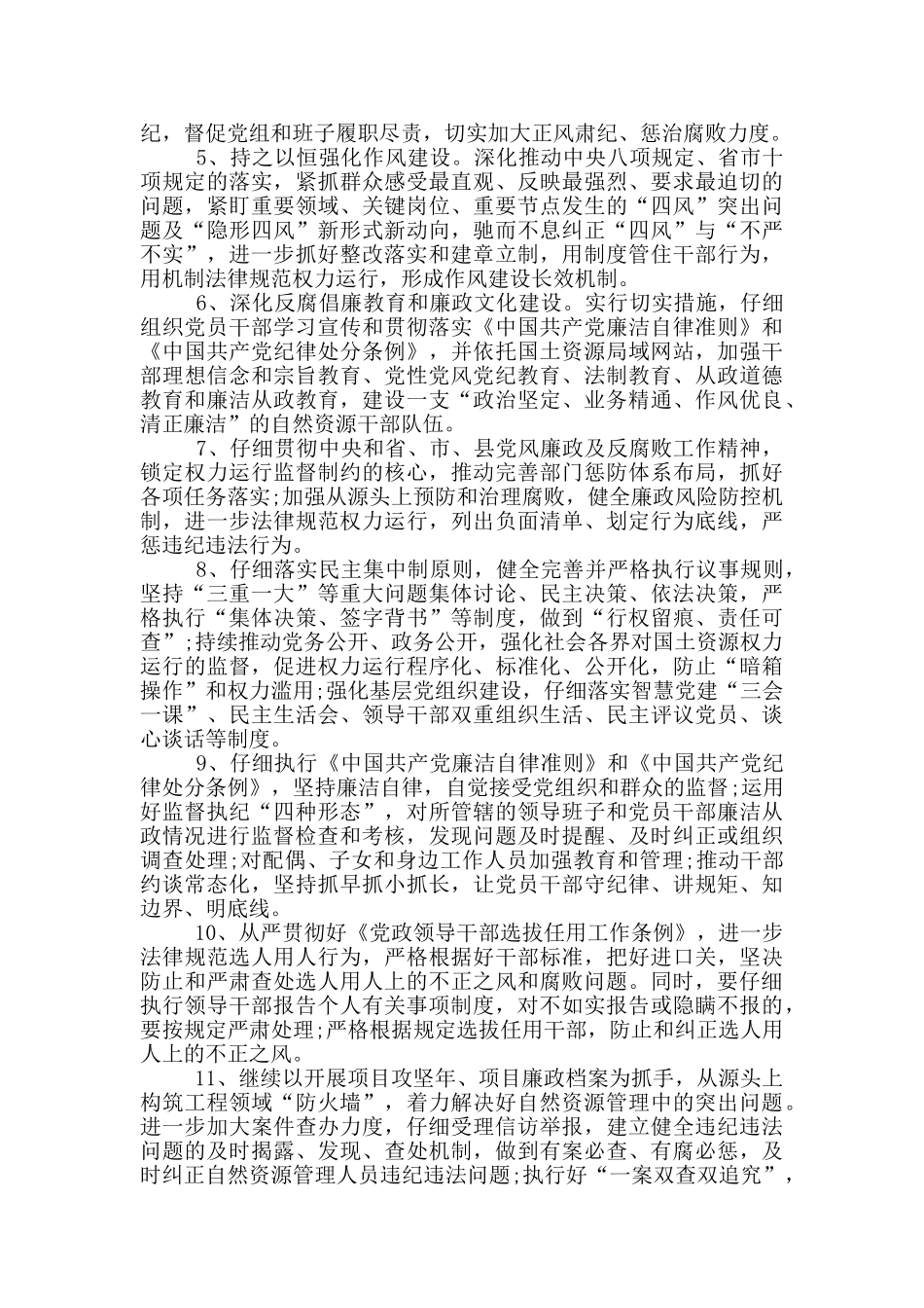 2024年度党风廉政建设目标责任书_第2页