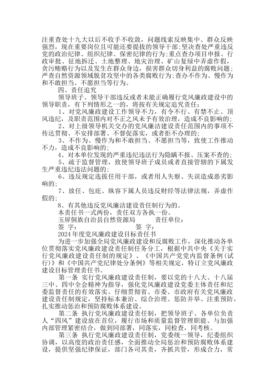 2024年度党风廉政建设目标责任书_第3页