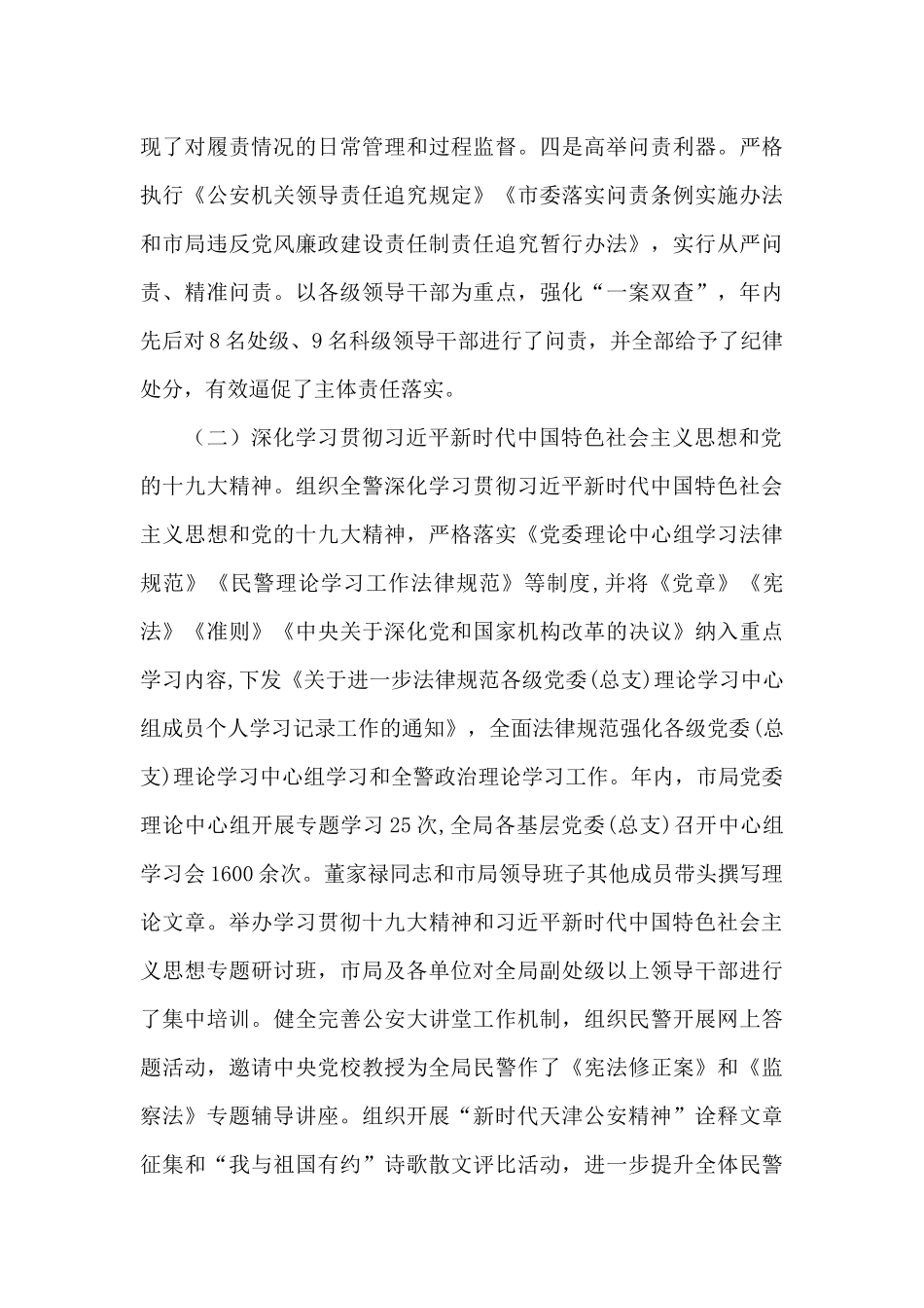 2024年度全面从严治党主体责任落实情况报告_第3页