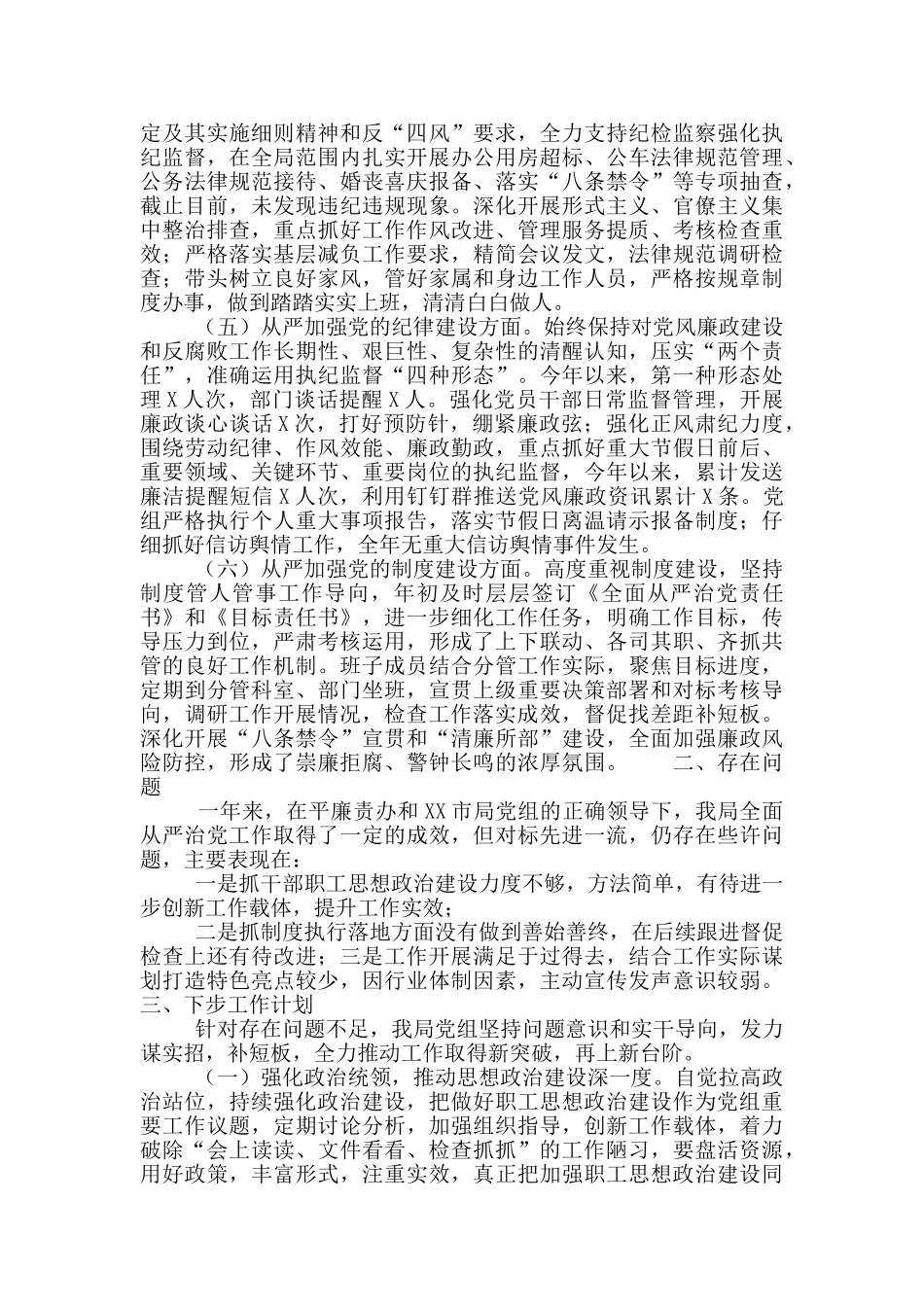 2024年度全面落实从严治党主体责任情况报告_第2页