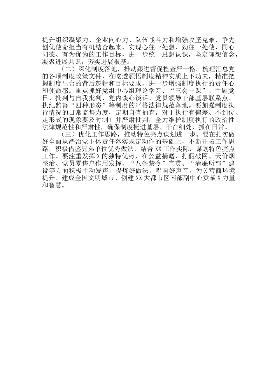 2024年度全面落实从严治党主体责任情况报告_第3页