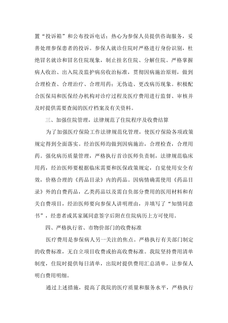 2024年度全面从严治党风险隐患排查防控工作报告_第2页