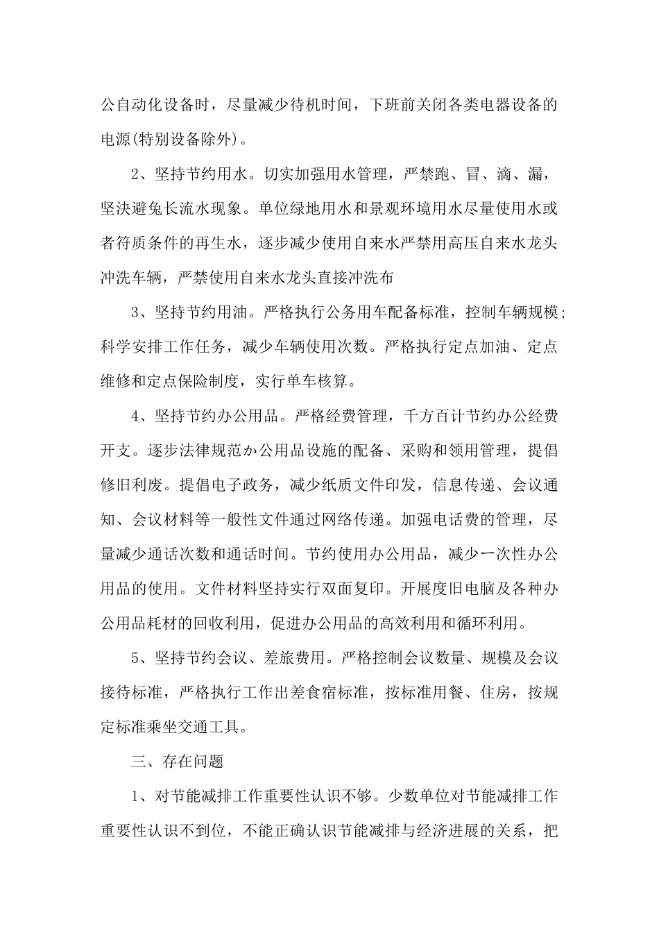 2024年度公共机构节能工作总结_第2页