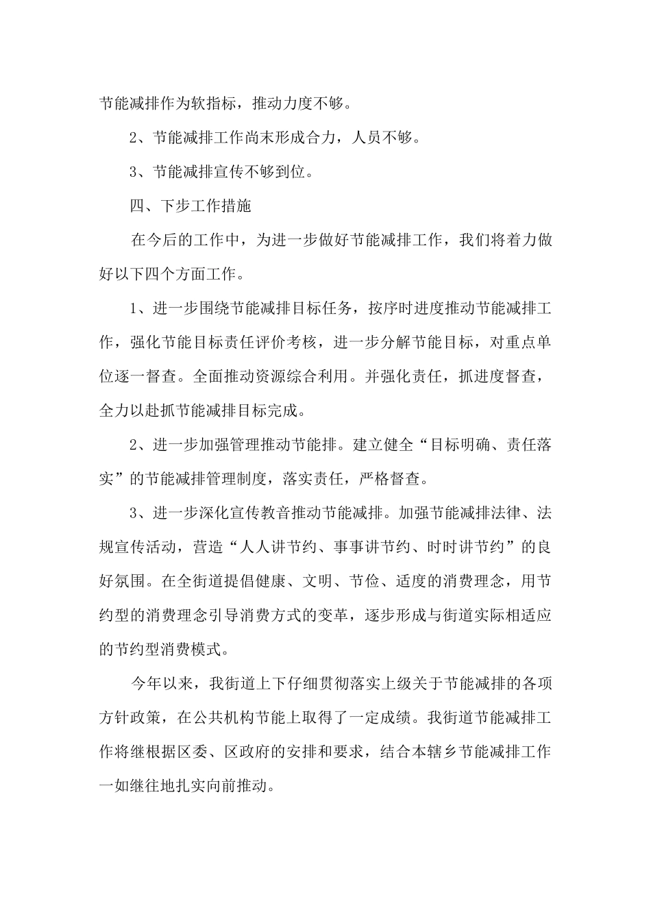 2024年度公共机构节能工作总结_第3页