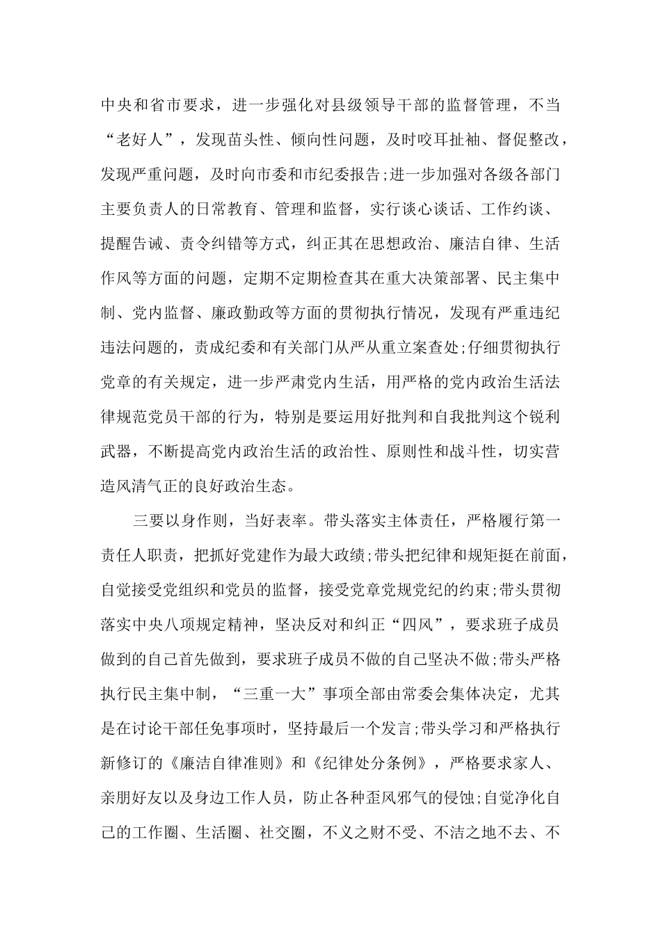 2024年度全面从严治党主体责任落实情况报告14篇_第2页