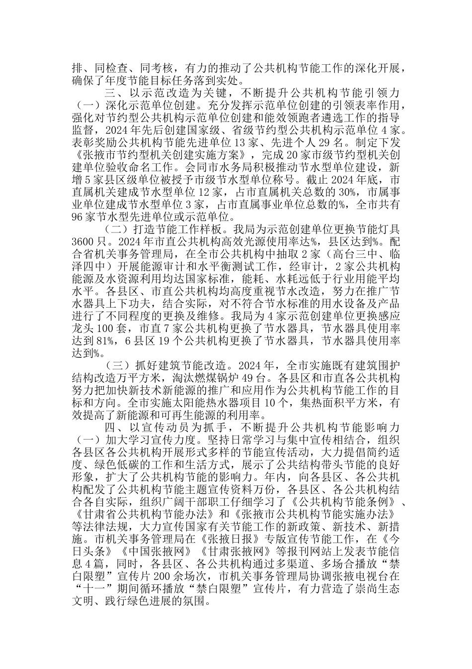 2024年度公共机构节能工作总结_第2页