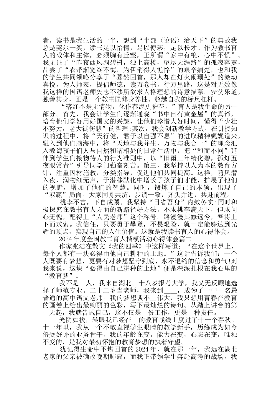 2024年度全国教书育人楷模活动心得体会5篇_第2页