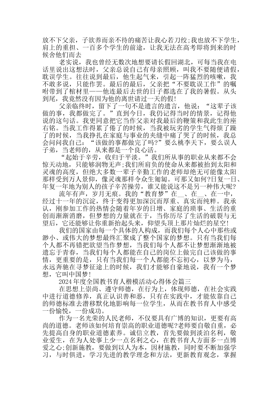 2024年度全国教书育人楷模活动心得体会5篇_第3页